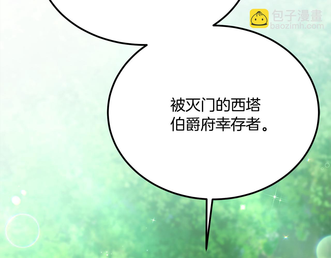 🍴精灵团宠小千金 第130话 皇太后被抓！ 第15页