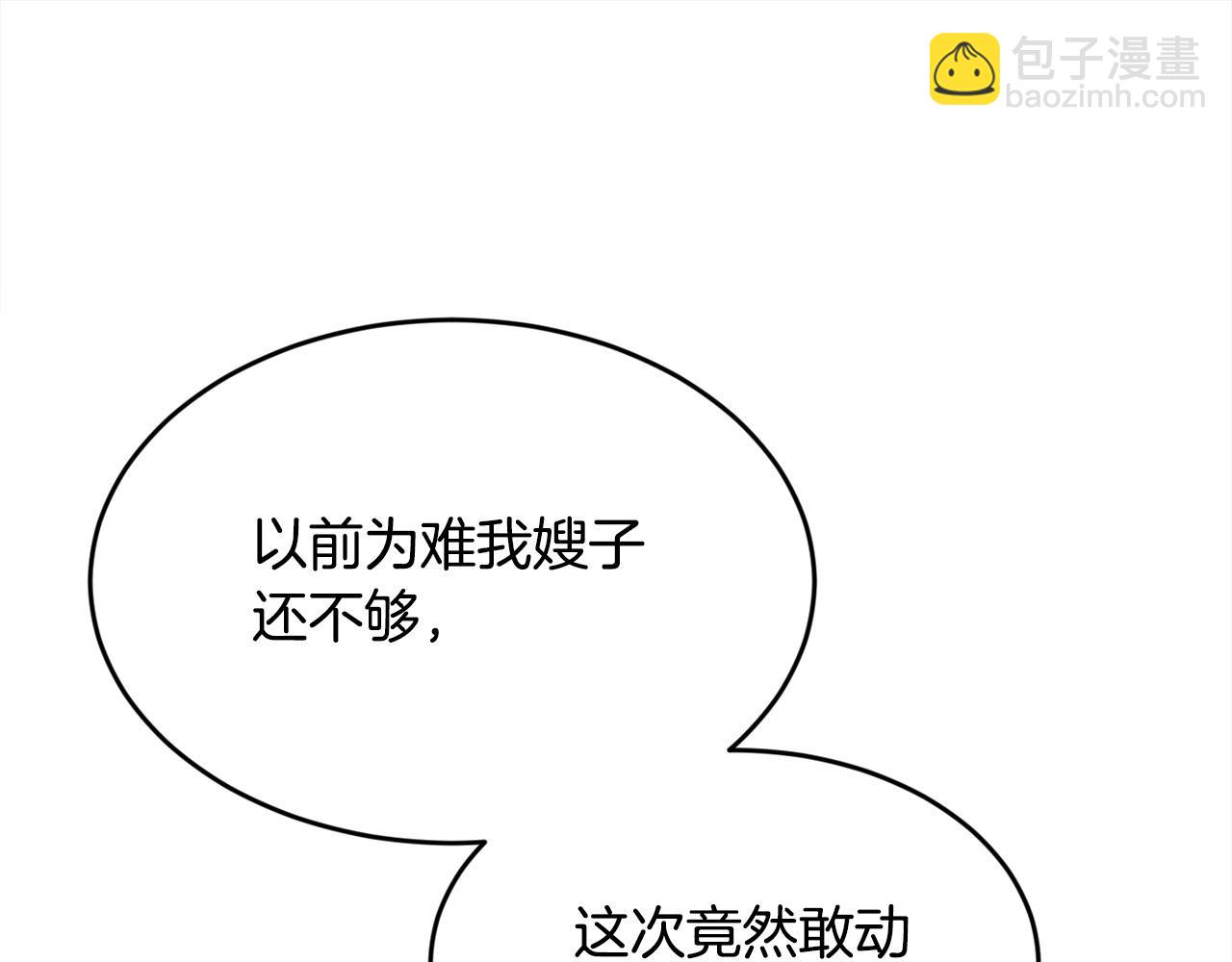 🍴精灵团宠小千金 第130话 皇太后被抓！ 第23页