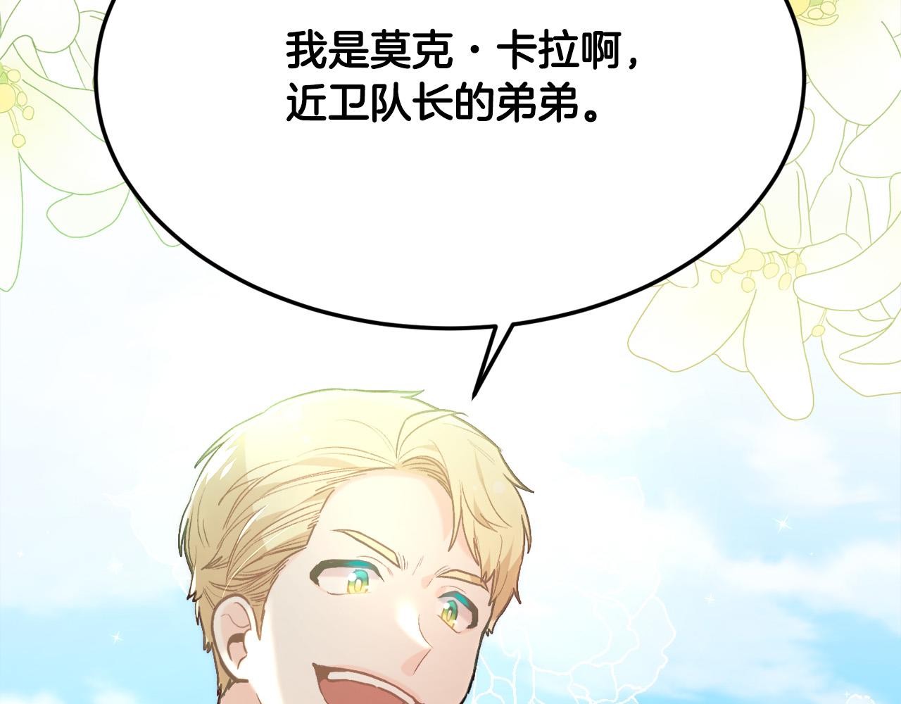 🍴精灵团宠小千金 第130话 皇太后被抓！ 第33页