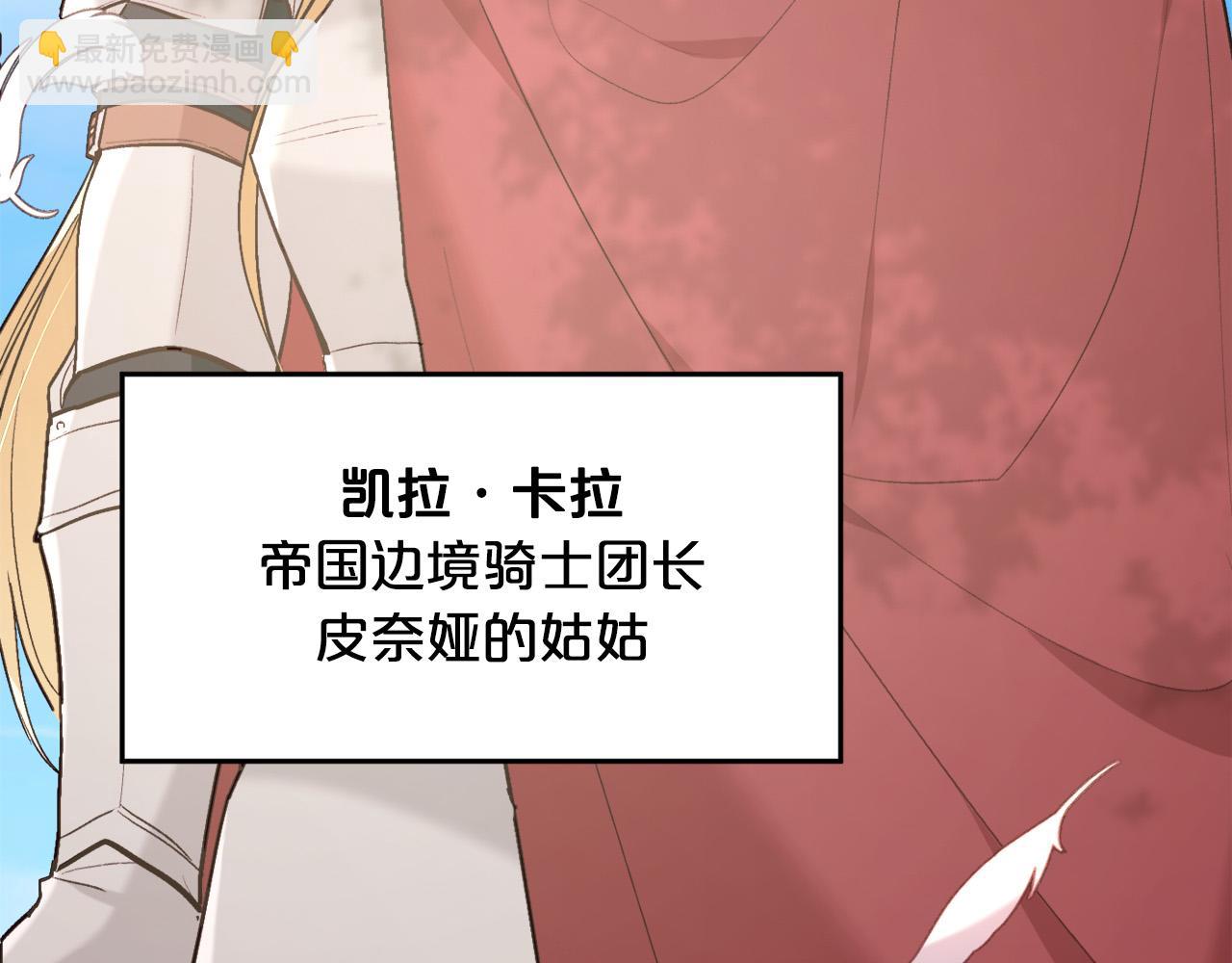 🍴精灵团宠小千金 第130话 皇太后被抓！ 第43页