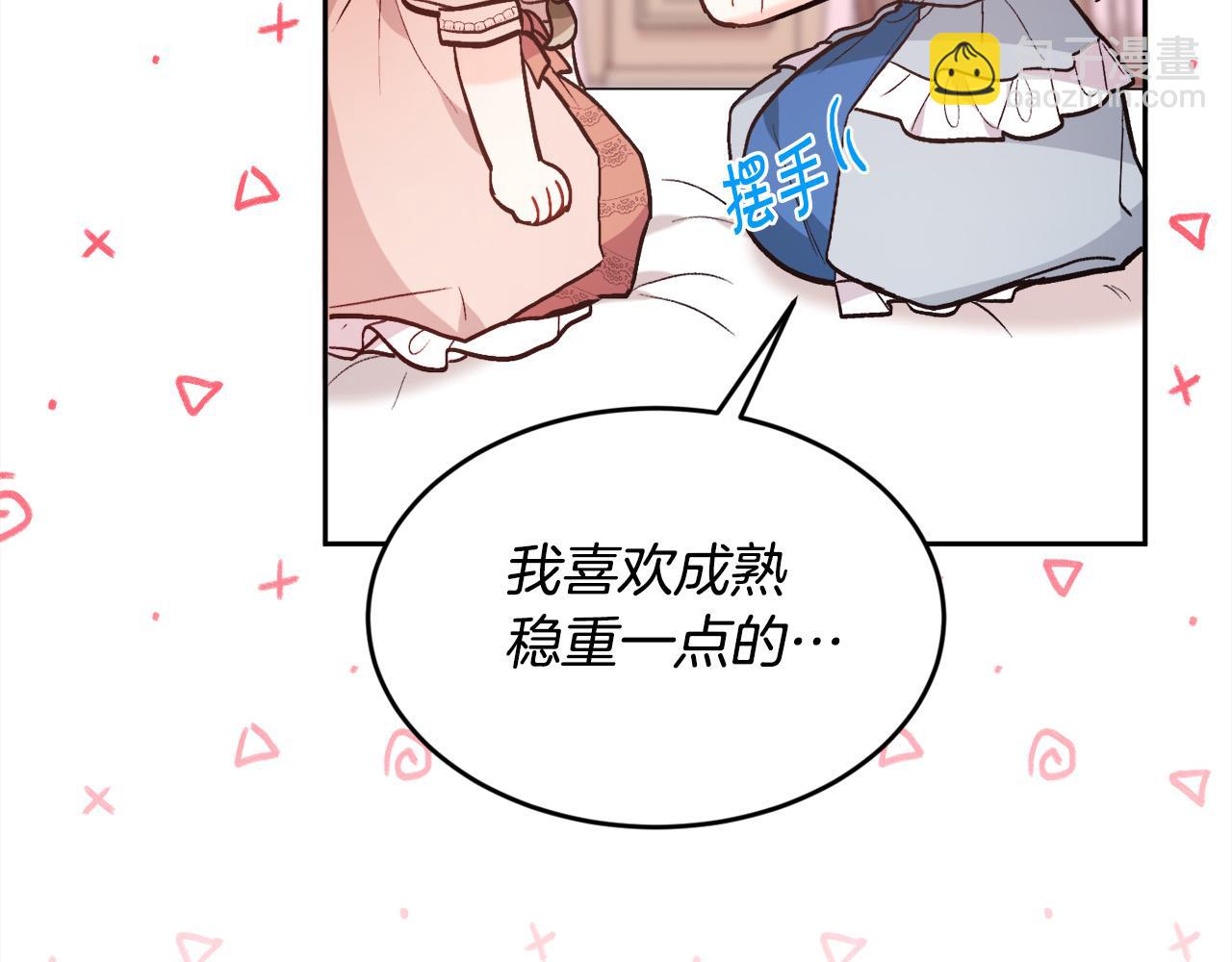 🍴精灵团宠小千金 第134话 姑姑的提问 第6页