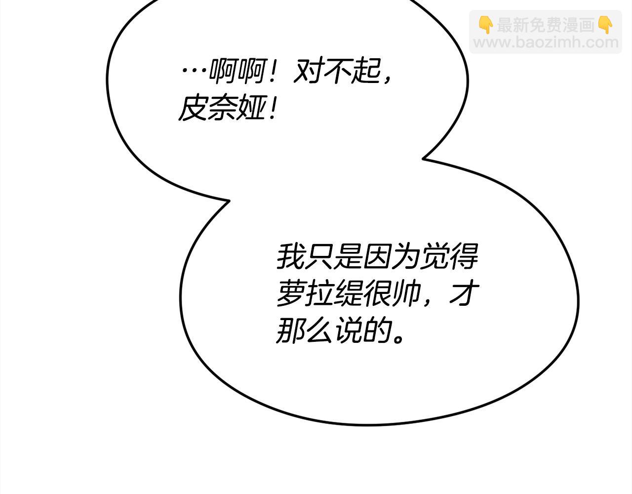 🍴精灵团宠小千金 第134话 姑姑的提问 第9页