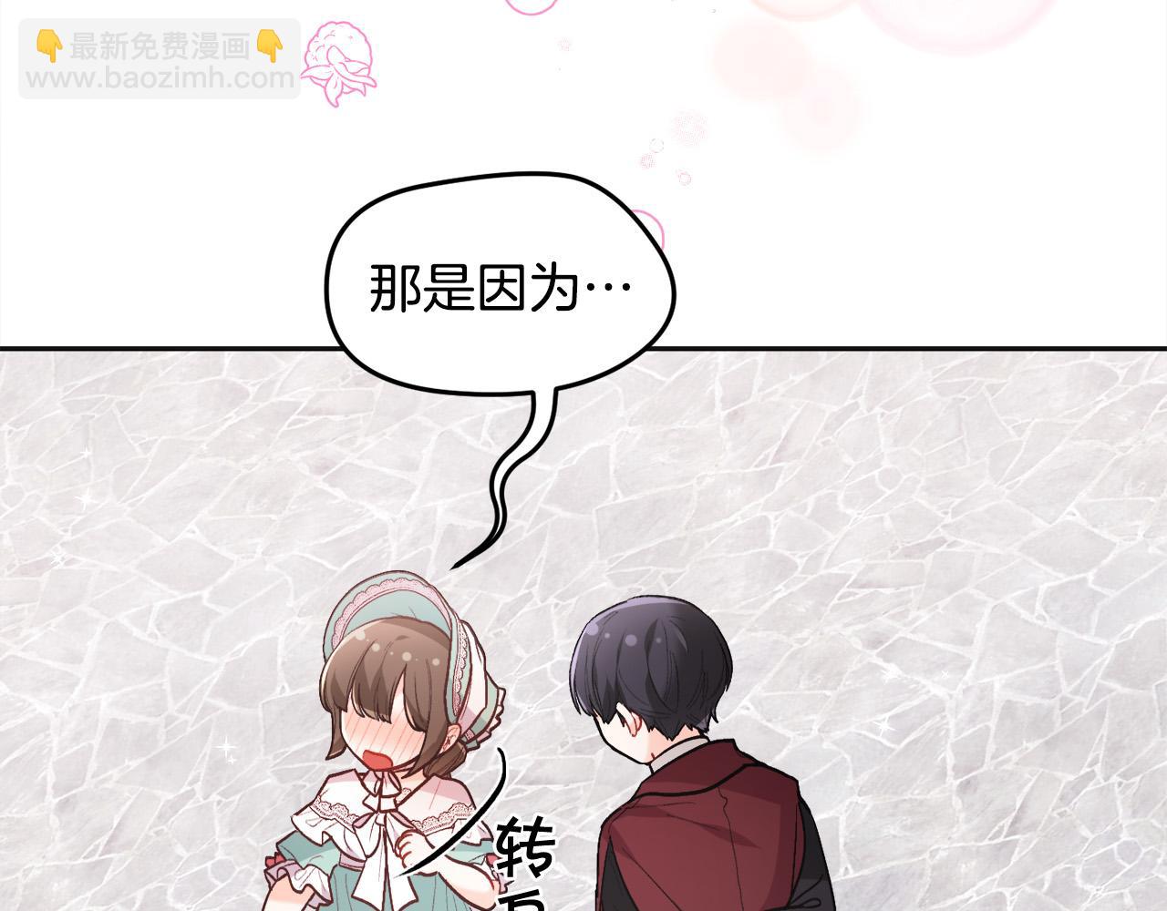 🍴精灵团宠小千金 第136话 少女心事你别猜～ 第11页