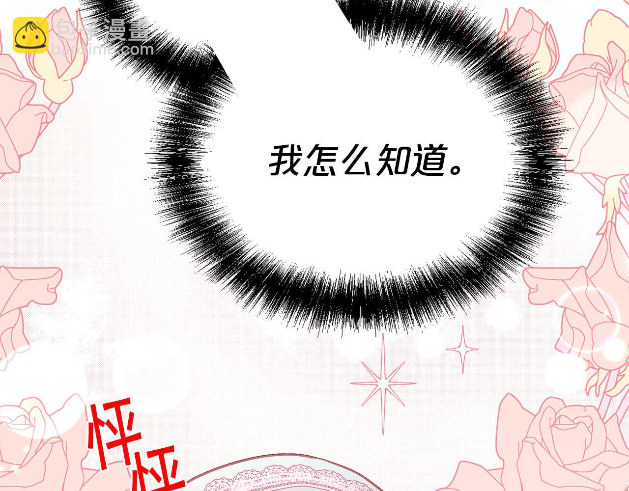🍴精灵团宠小千金 第136话 少女心事你别猜～ 第13页