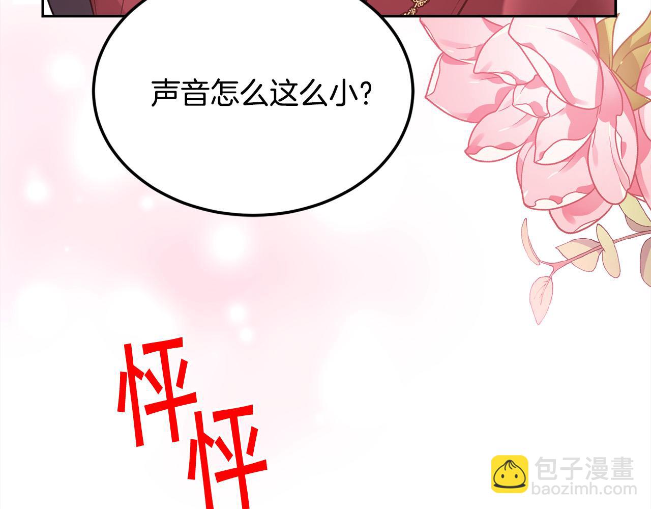 🍴精灵团宠小千金 第136话 少女心事你别猜～ 第4页