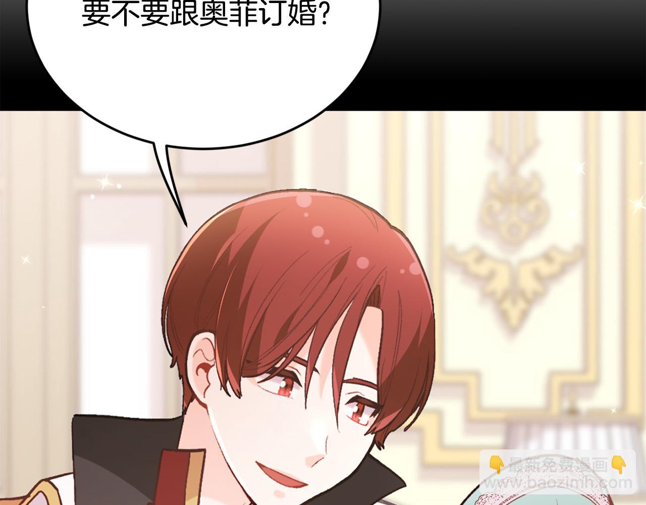 🍴精灵团宠小千金 第138话 我喜欢你！ 第2页
