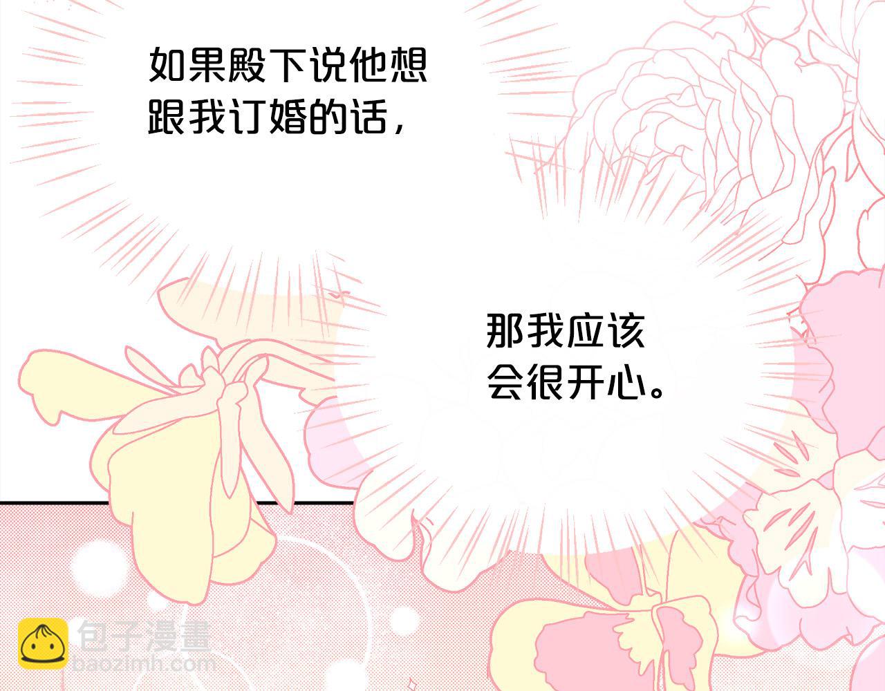 🍴精灵团宠小千金 第138话 我喜欢你！ 第37页