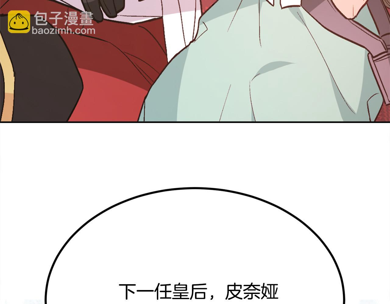 🍴精灵团宠小千金 第138话 我喜欢你！ 第4页