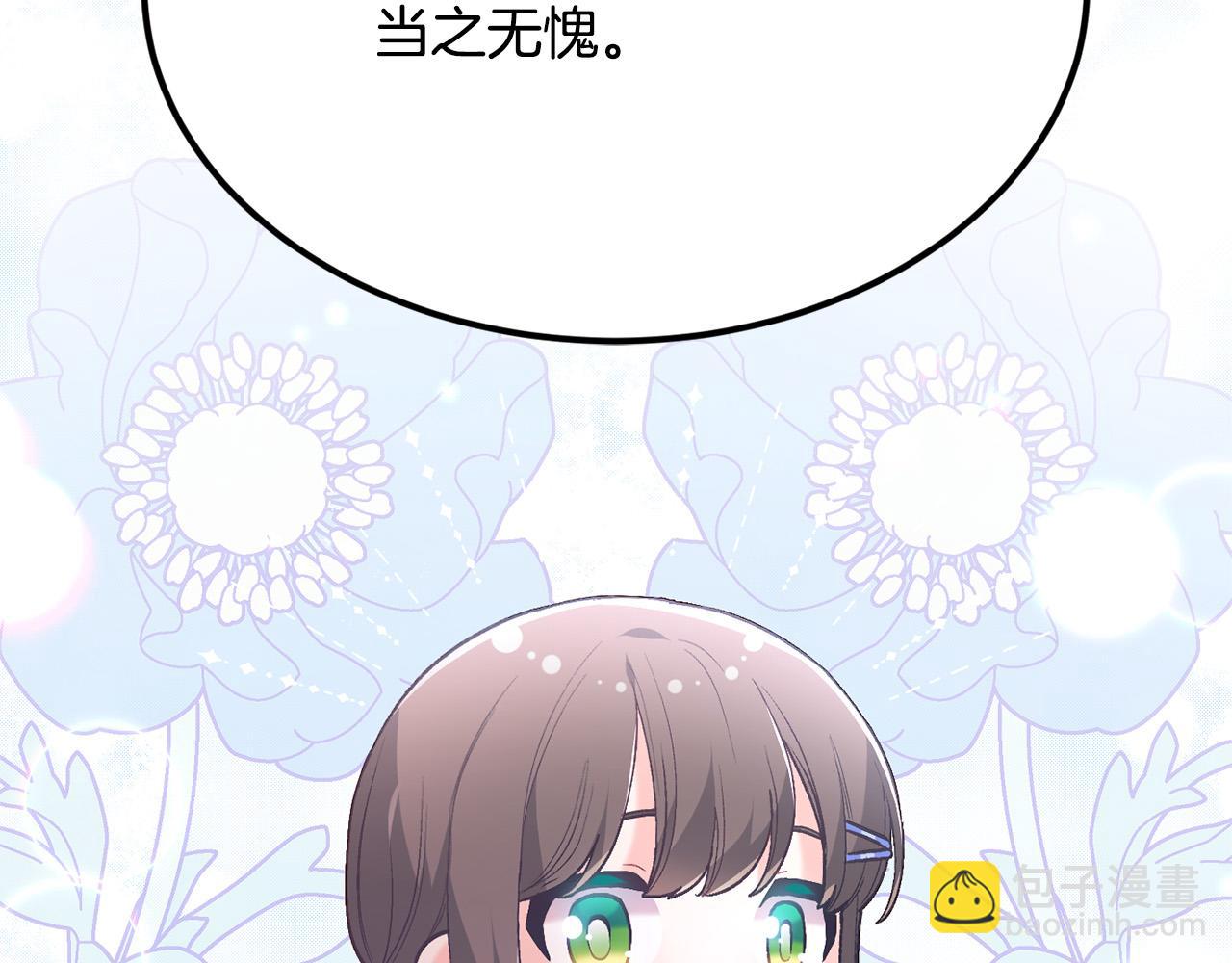 🍴精灵团宠小千金 第138话 我喜欢你！ 第5页