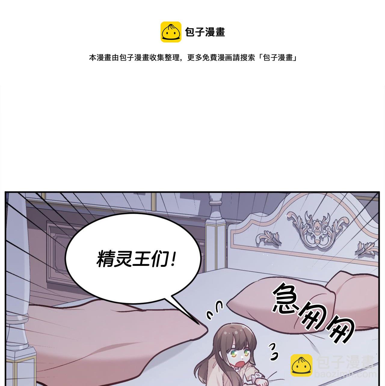 🍴精灵团宠小千金 第138话 我喜欢你！ 第50页