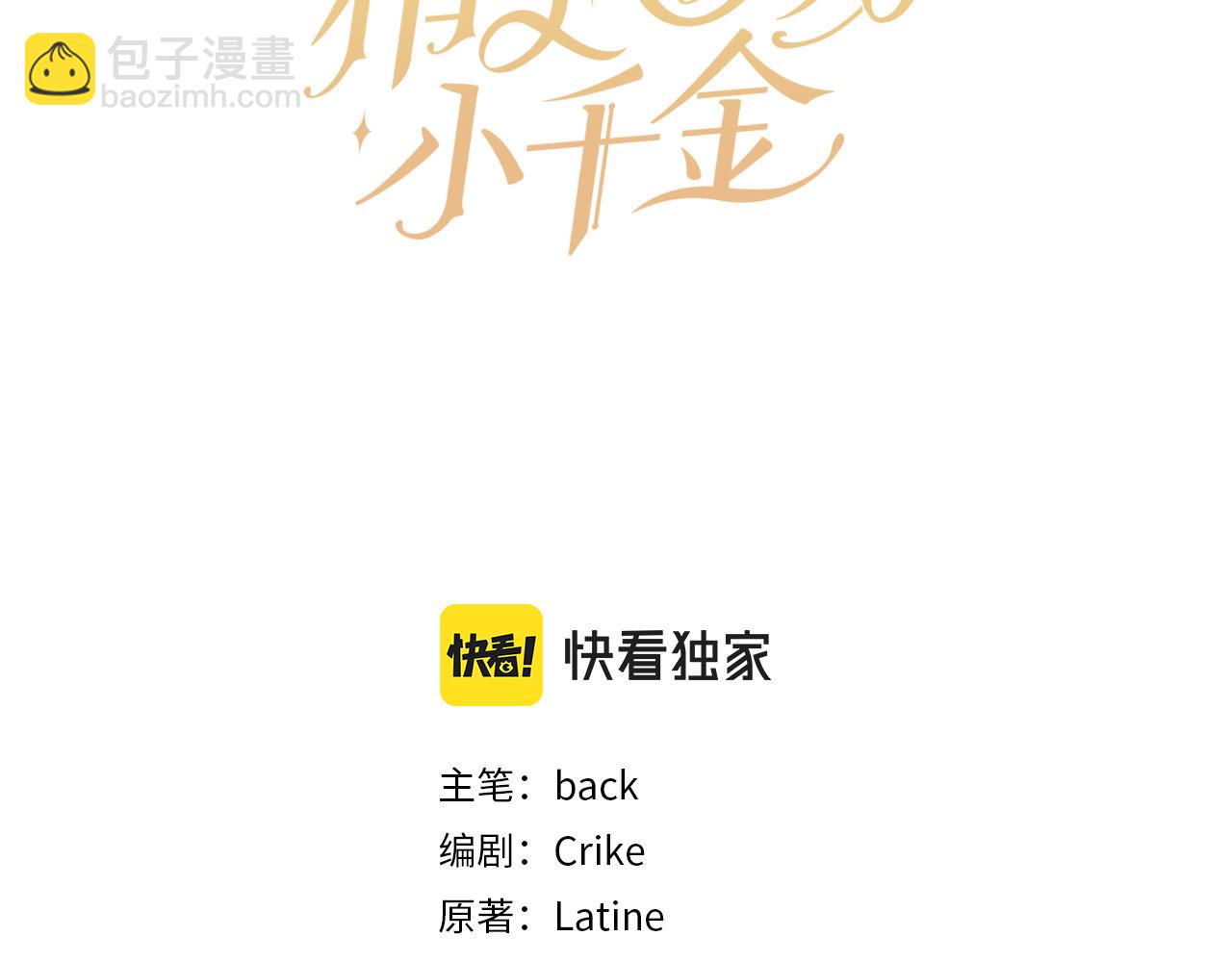 🍴精灵团宠小千金 第140话 订婚仪式 第16页