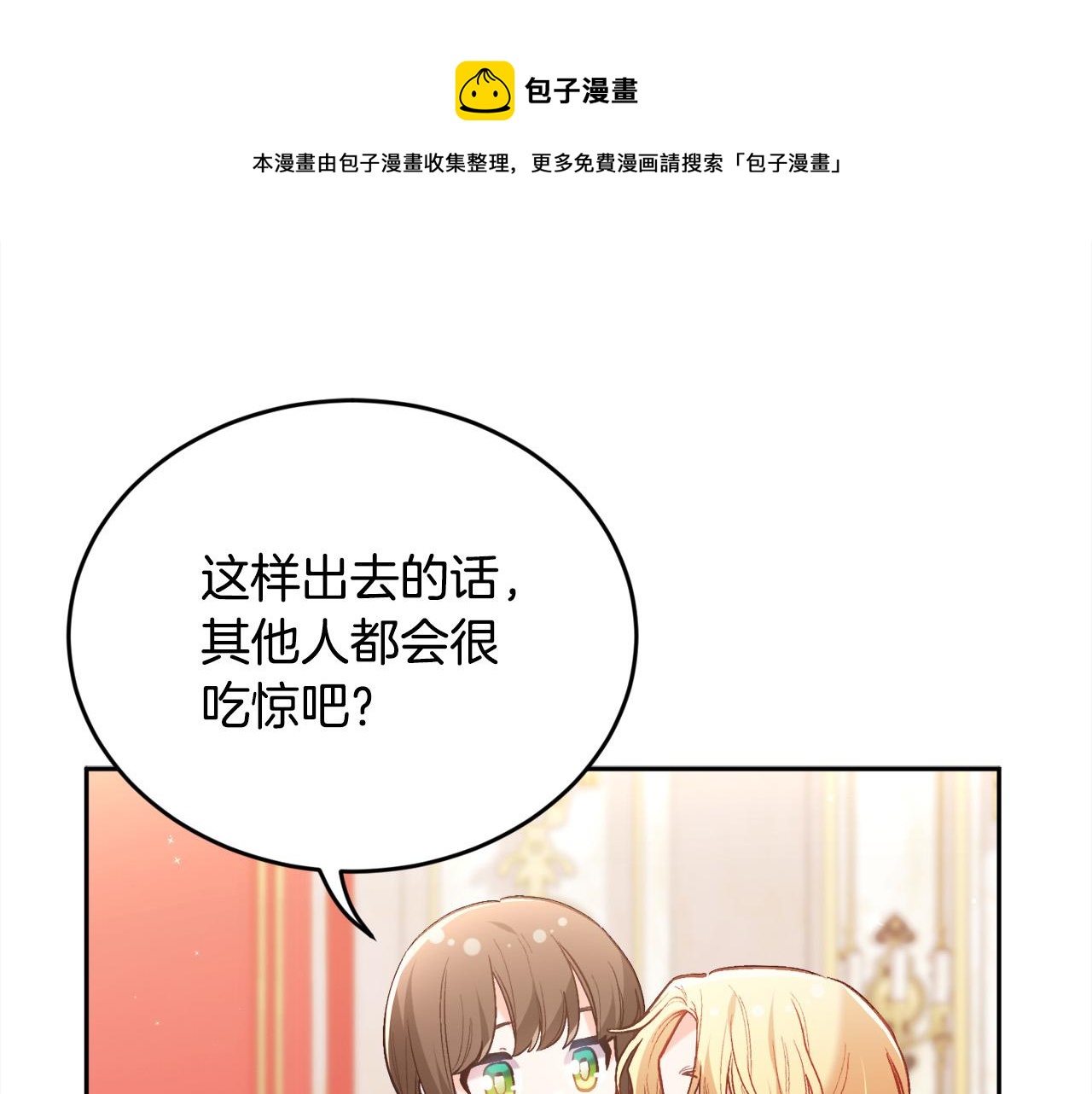 🍴精灵团宠小千金 第142话 历经风雨，方见彩虹 第1页