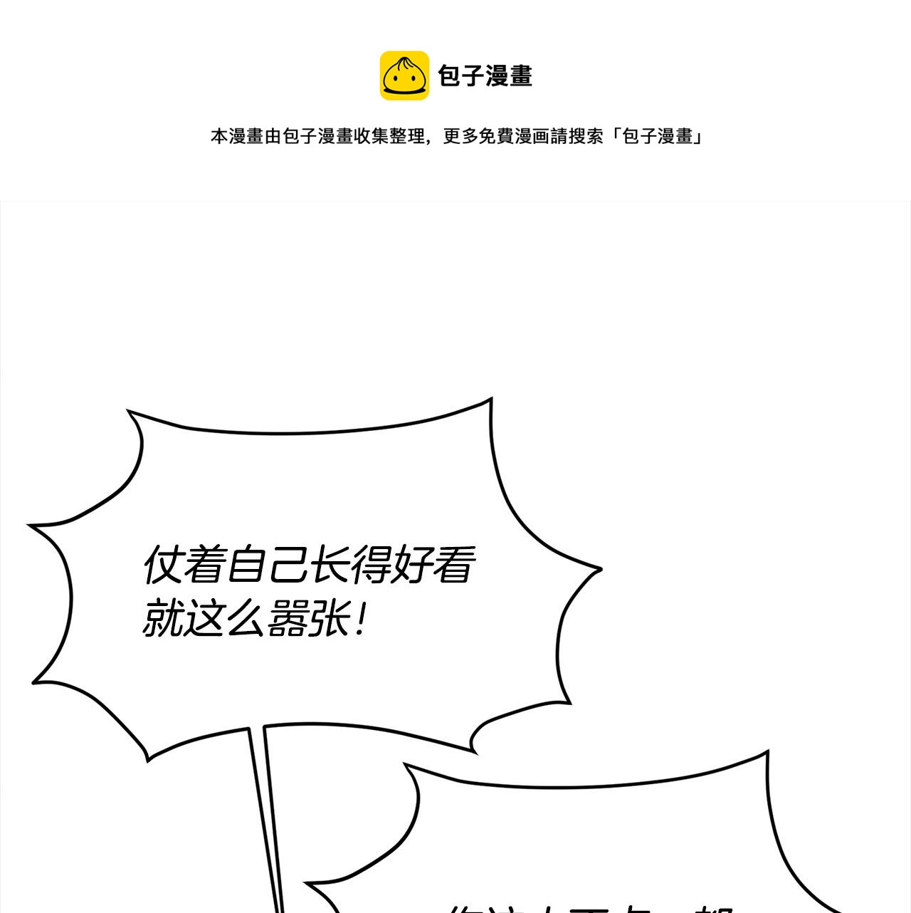 🍴精灵团宠小千金 第144话 反弹脏话！ 第1页