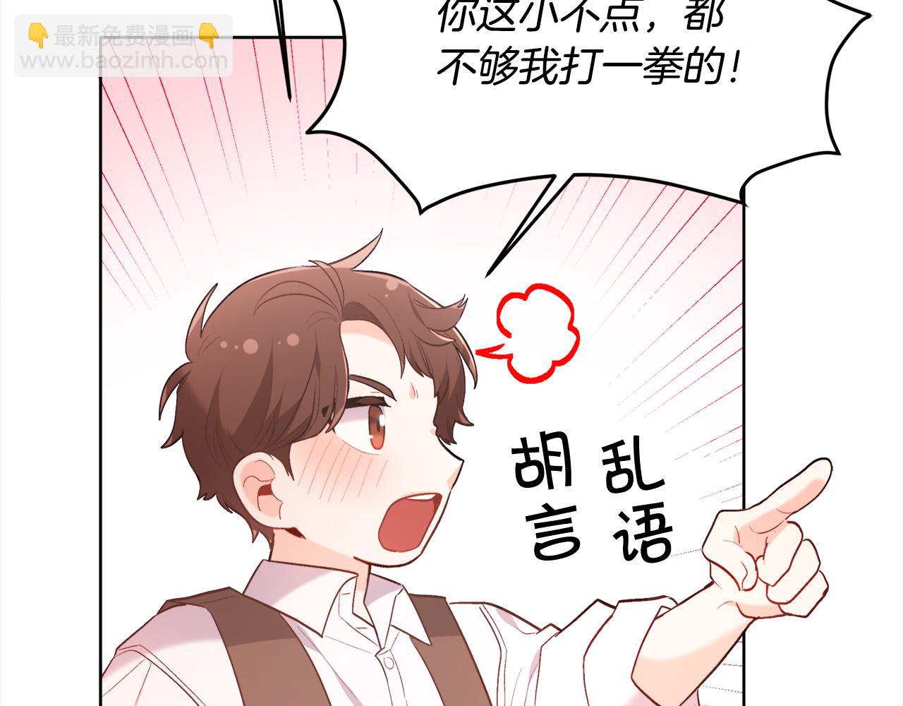 🍴精灵团宠小千金 第144话 反弹脏话！ 第2页