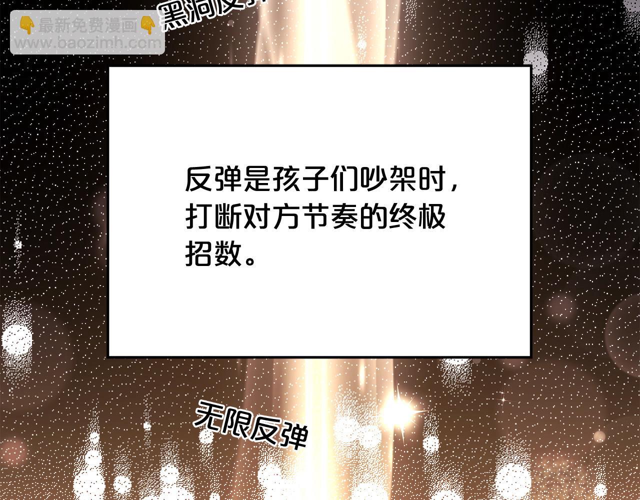 🍴精灵团宠小千金 第144话 反弹脏话！ 第24页