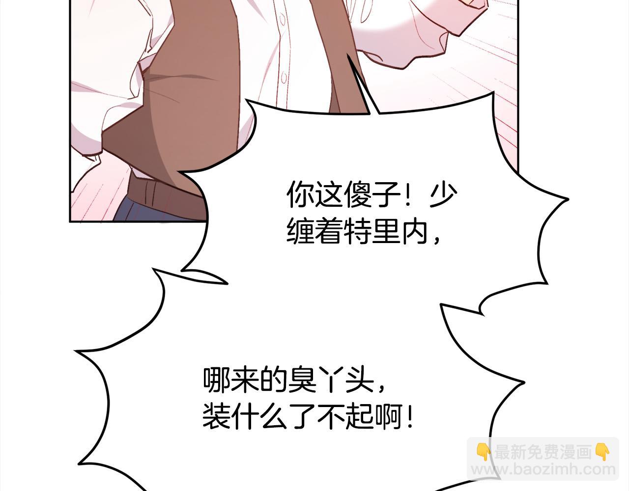 🍴精灵团宠小千金 第144话 反弹脏话！ 第3页