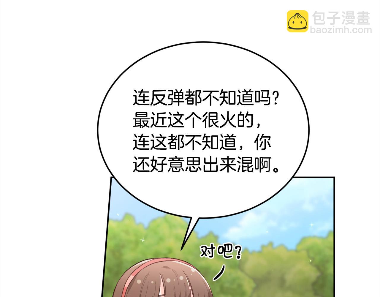 🍴精灵团宠小千金 第144话 反弹脏话！ 第30页