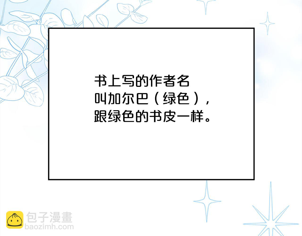 🍴精灵团宠小千金 第148话 精灵王爱买什么？ 第27页