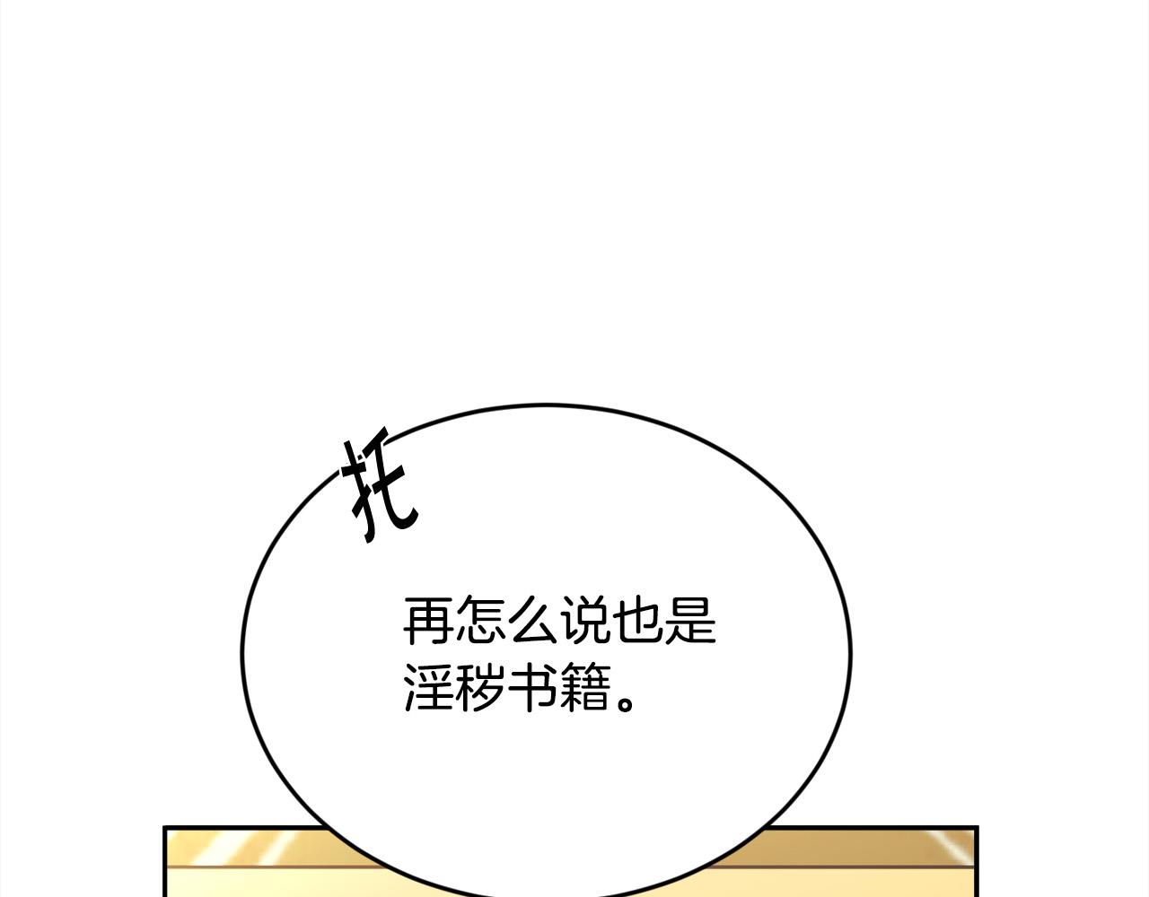 🍴精灵团宠小千金 第148话 精灵王爱买什么？ 第33页