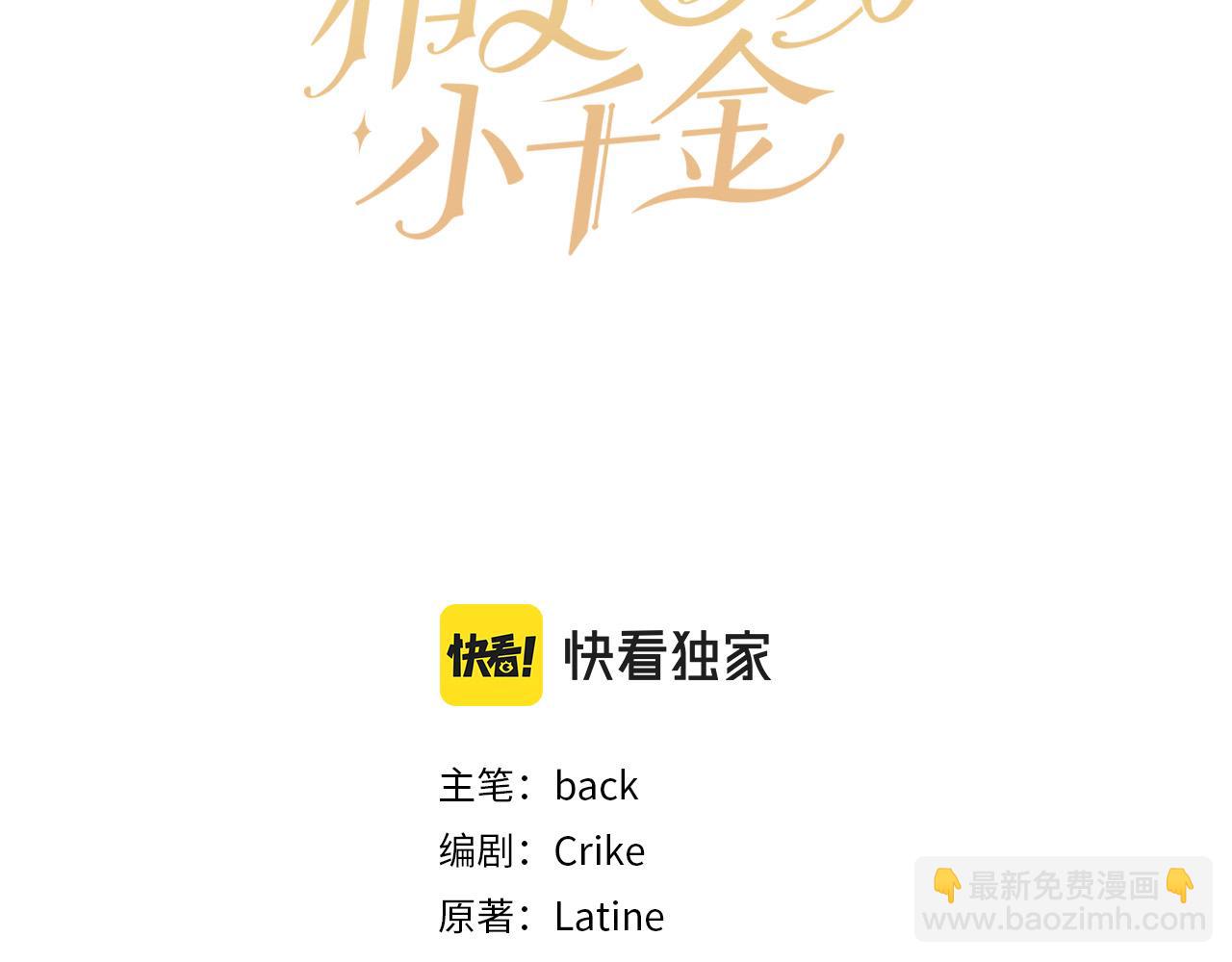 🍴精灵团宠小千金 第150话 灵异小屋 第29页