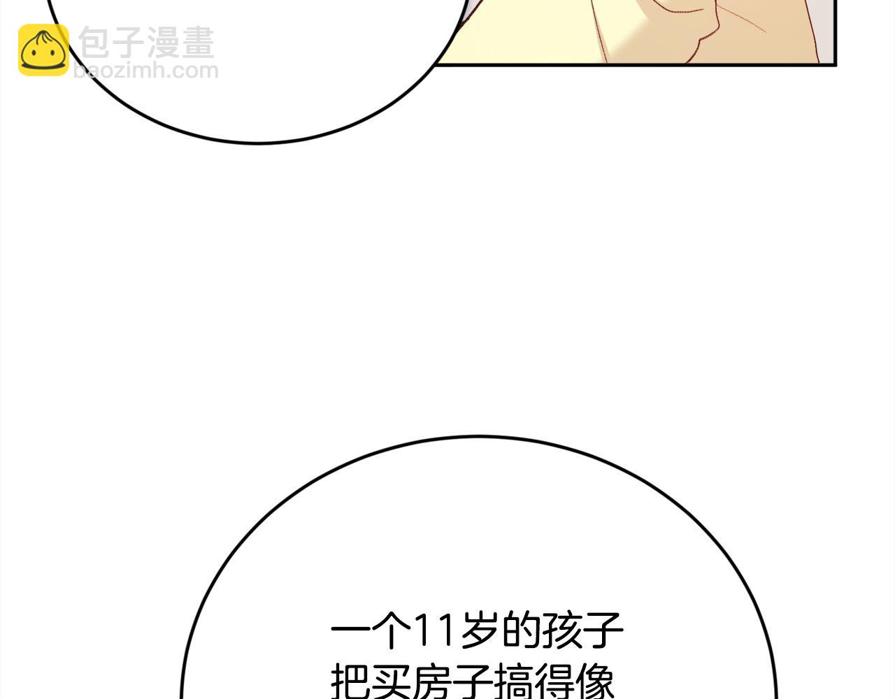 🍴精灵团宠小千金 第150话 灵异小屋 第7页