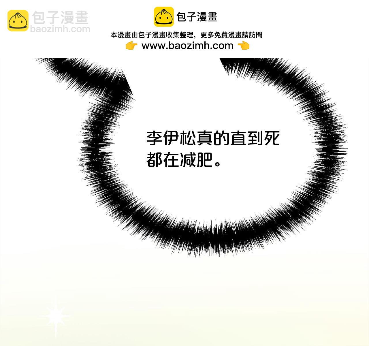 🍴精灵团宠小千金 第154话 让我们减肥吧！ 第2页