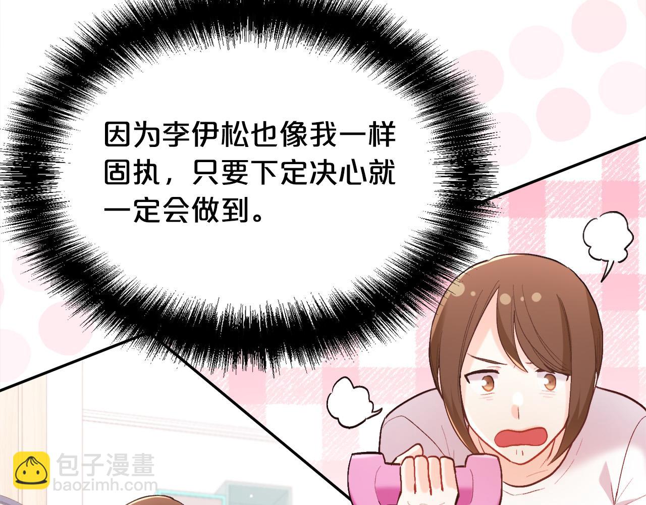 🍴精灵团宠小千金 第154话 让我们减肥吧！ 第8页
