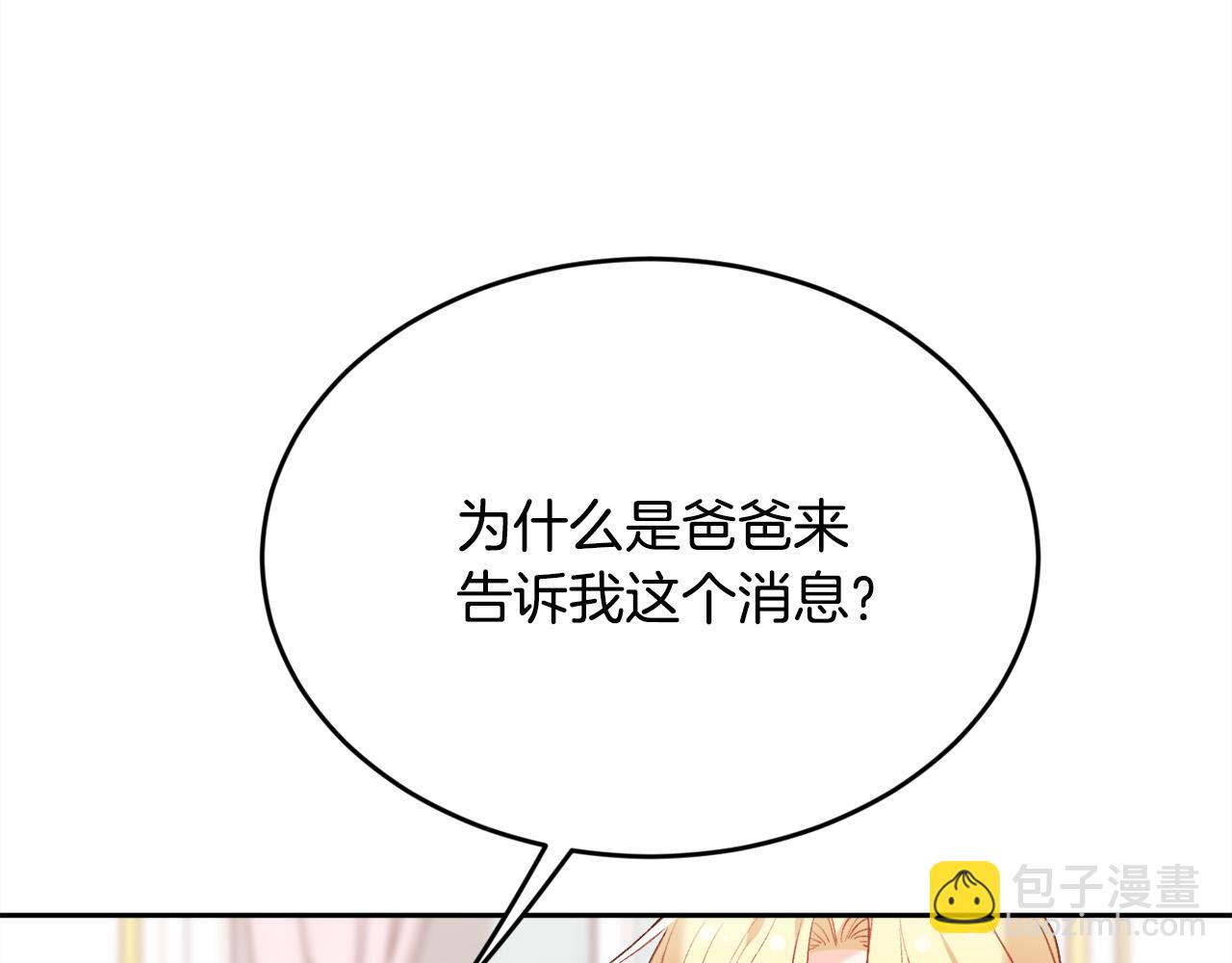 🍴精灵团宠小千金 第156话 减肥自行车 第23页