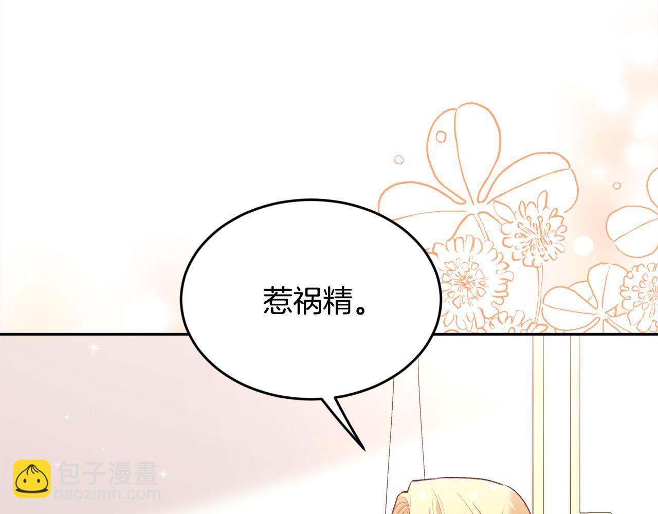 🍴精灵团宠小千金 第156话 减肥自行车 第25页