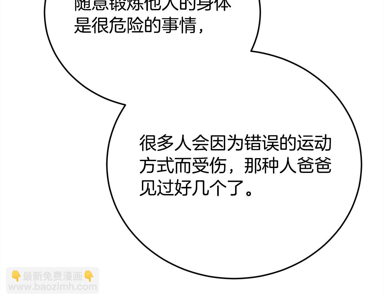 🍴精灵团宠小千金 第156话 减肥自行车 第30页