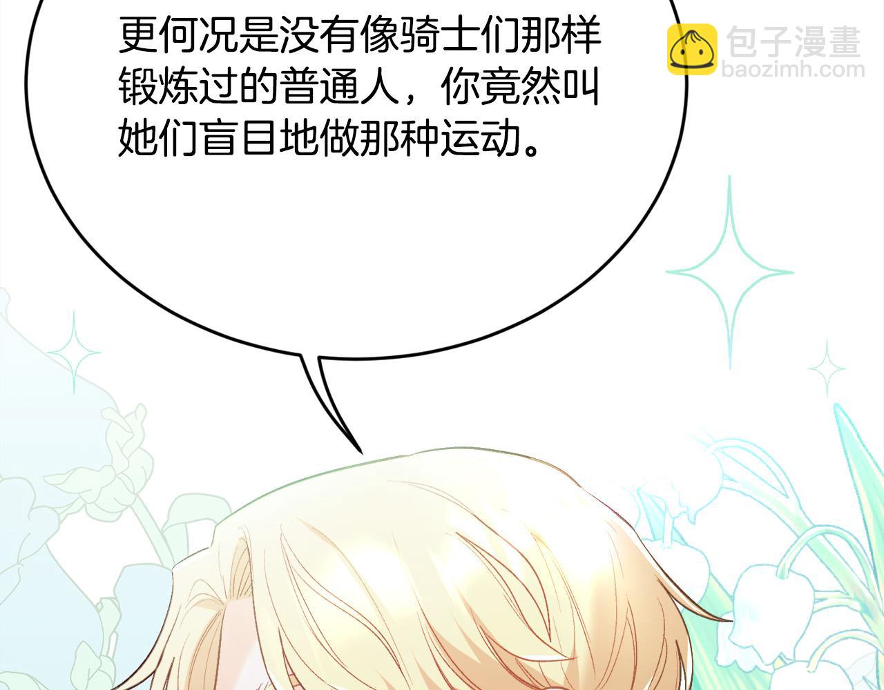 🍴精灵团宠小千金 第156话 减肥自行车 第36页