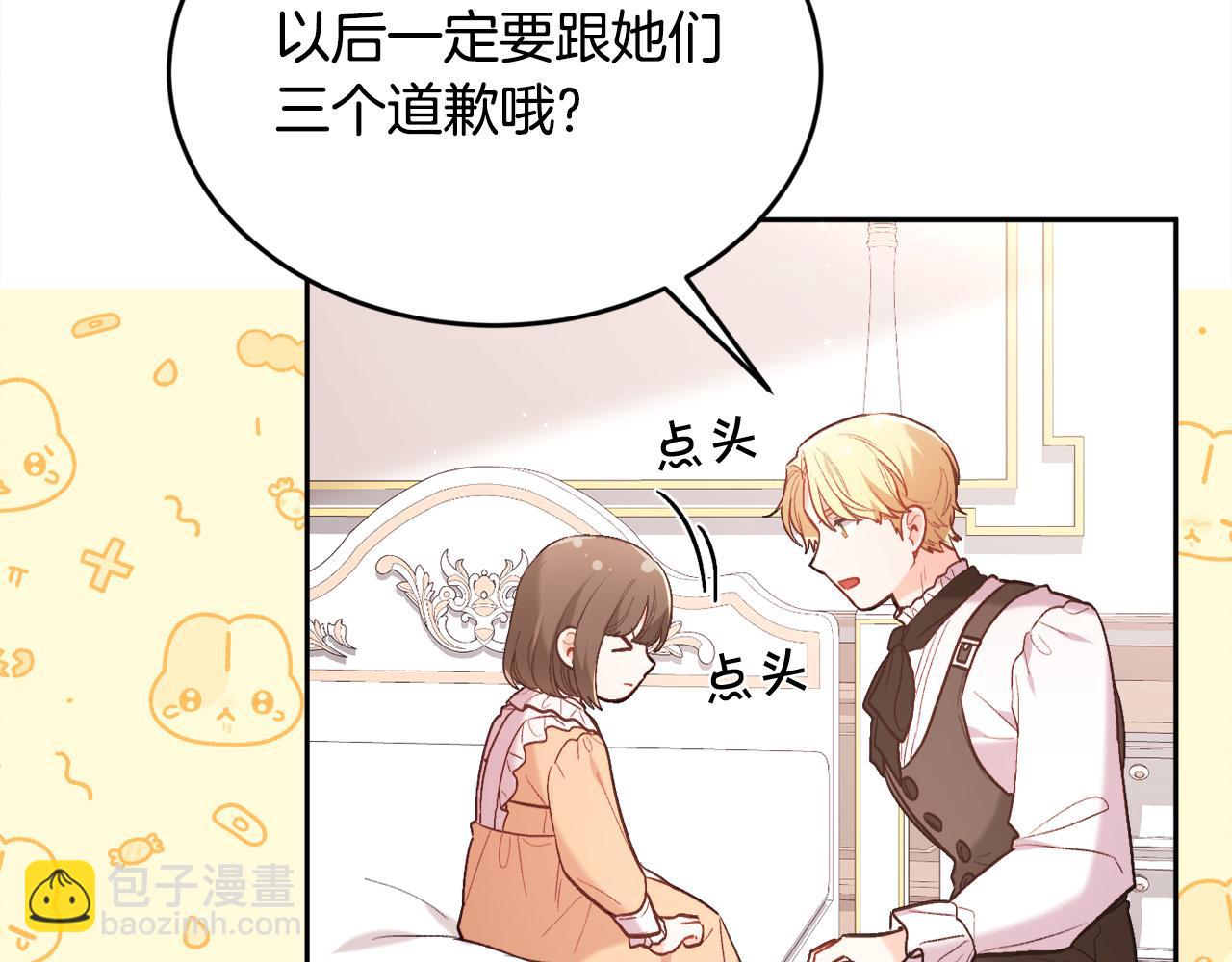 🍴精灵团宠小千金 第156话 减肥自行车 第42页