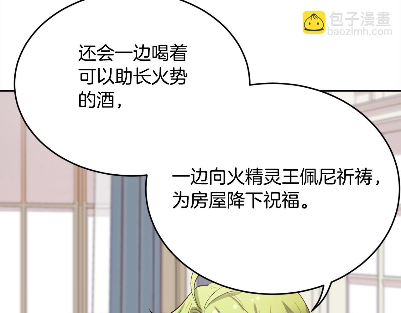 🍴精灵团宠小千金 第158话 甜蜜啵啵～ 第31页
