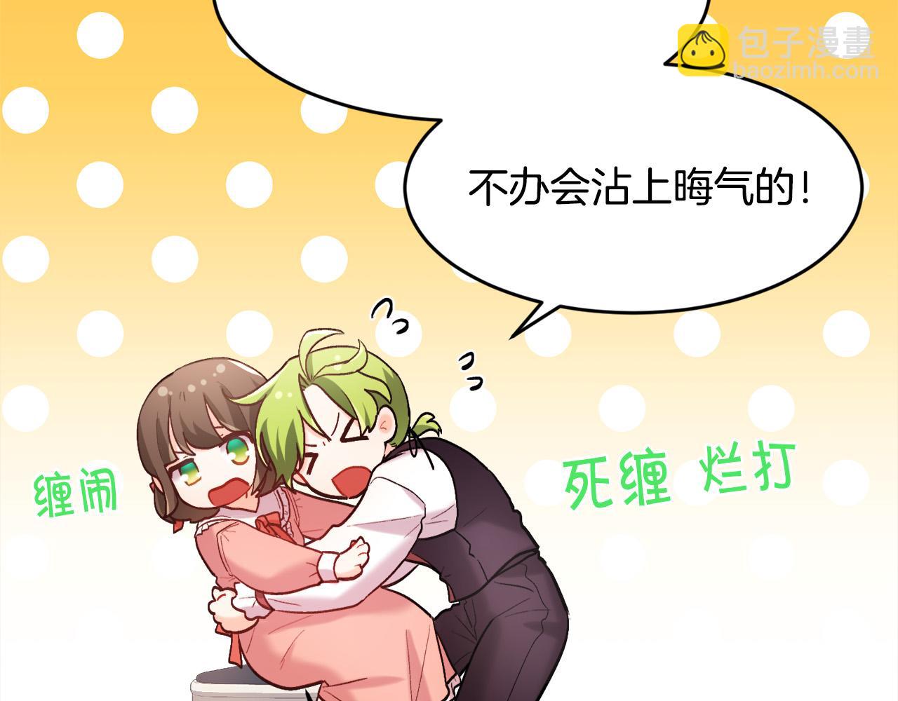 🍴精灵团宠小千金 第158话 甜蜜啵啵～ 第38页