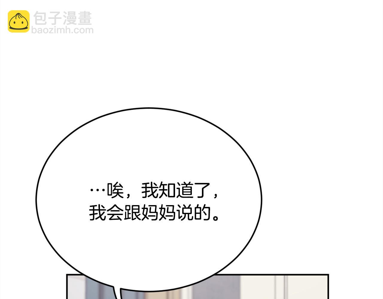 🍴精灵团宠小千金 第158话 甜蜜啵啵～ 第40页