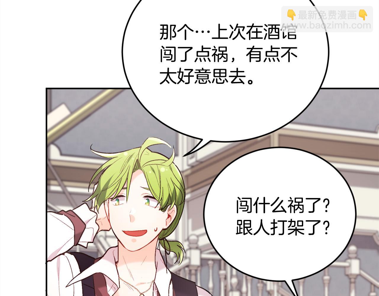🍴精灵团宠小千金 第158话 甜蜜啵啵～ 第49页