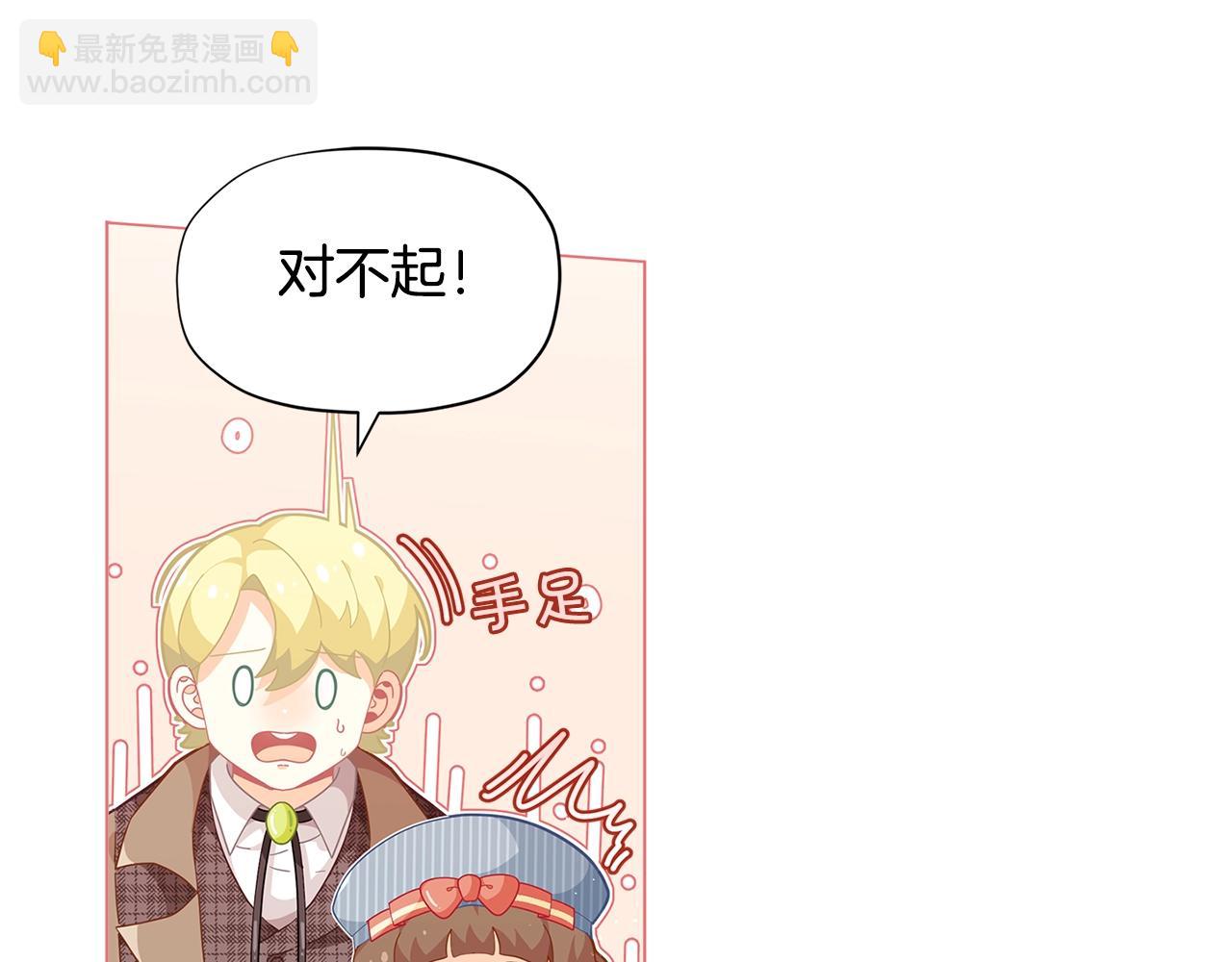 🍴精灵团宠小千金 第16话 和皇子交朋友 第16页