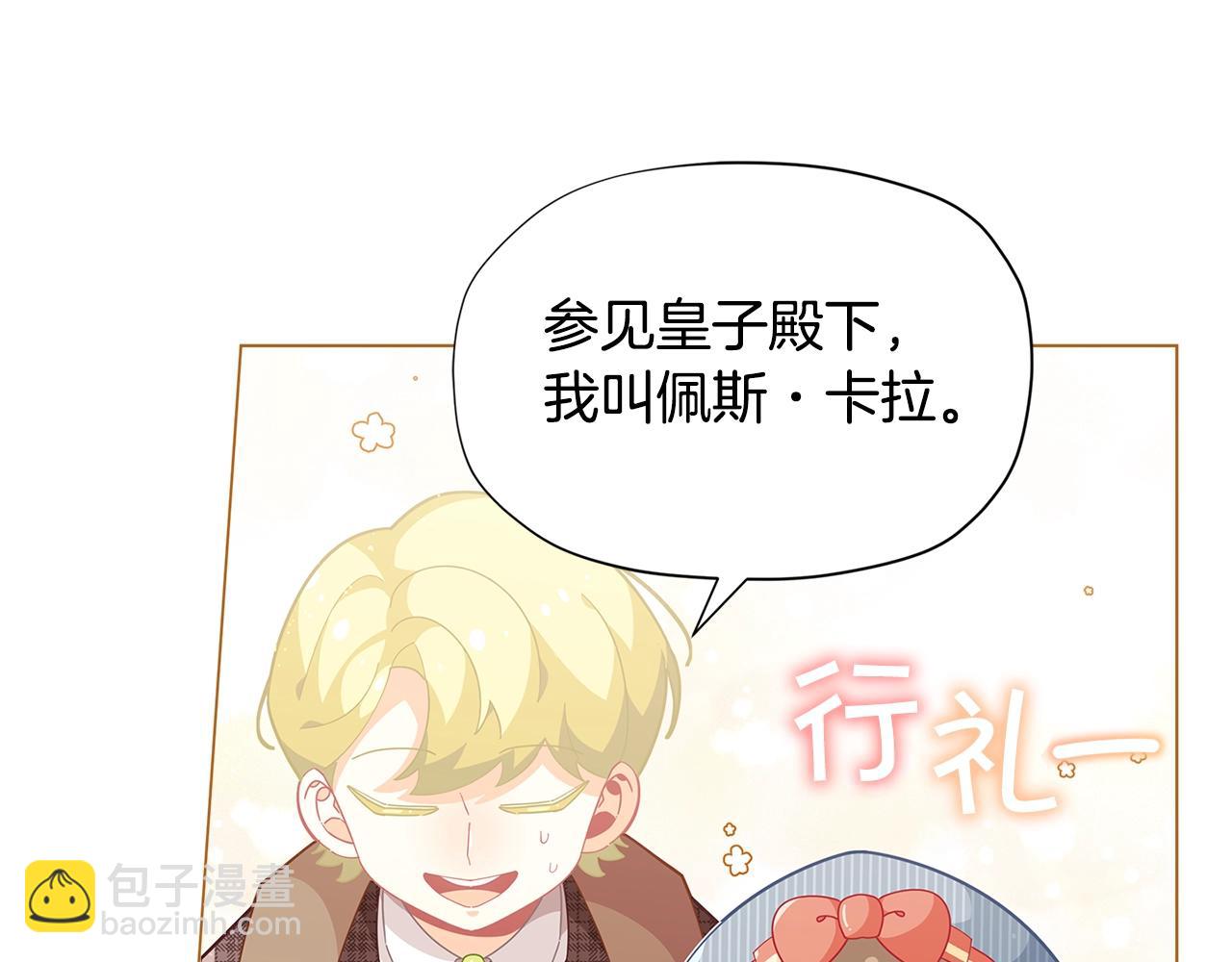 🍴精灵团宠小千金 第16话 和皇子交朋友 第18页