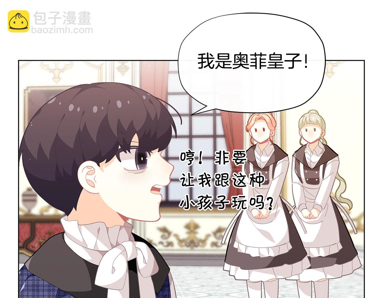 🍴精灵团宠小千金 第16话 和皇子交朋友 第21页