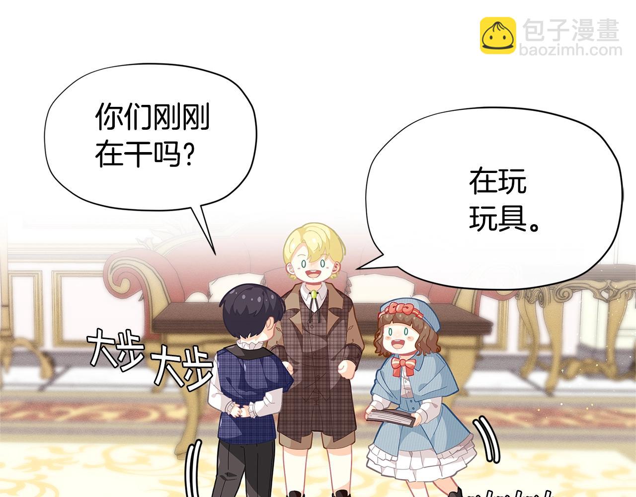 🍴精灵团宠小千金 第16话 和皇子交朋友 第23页