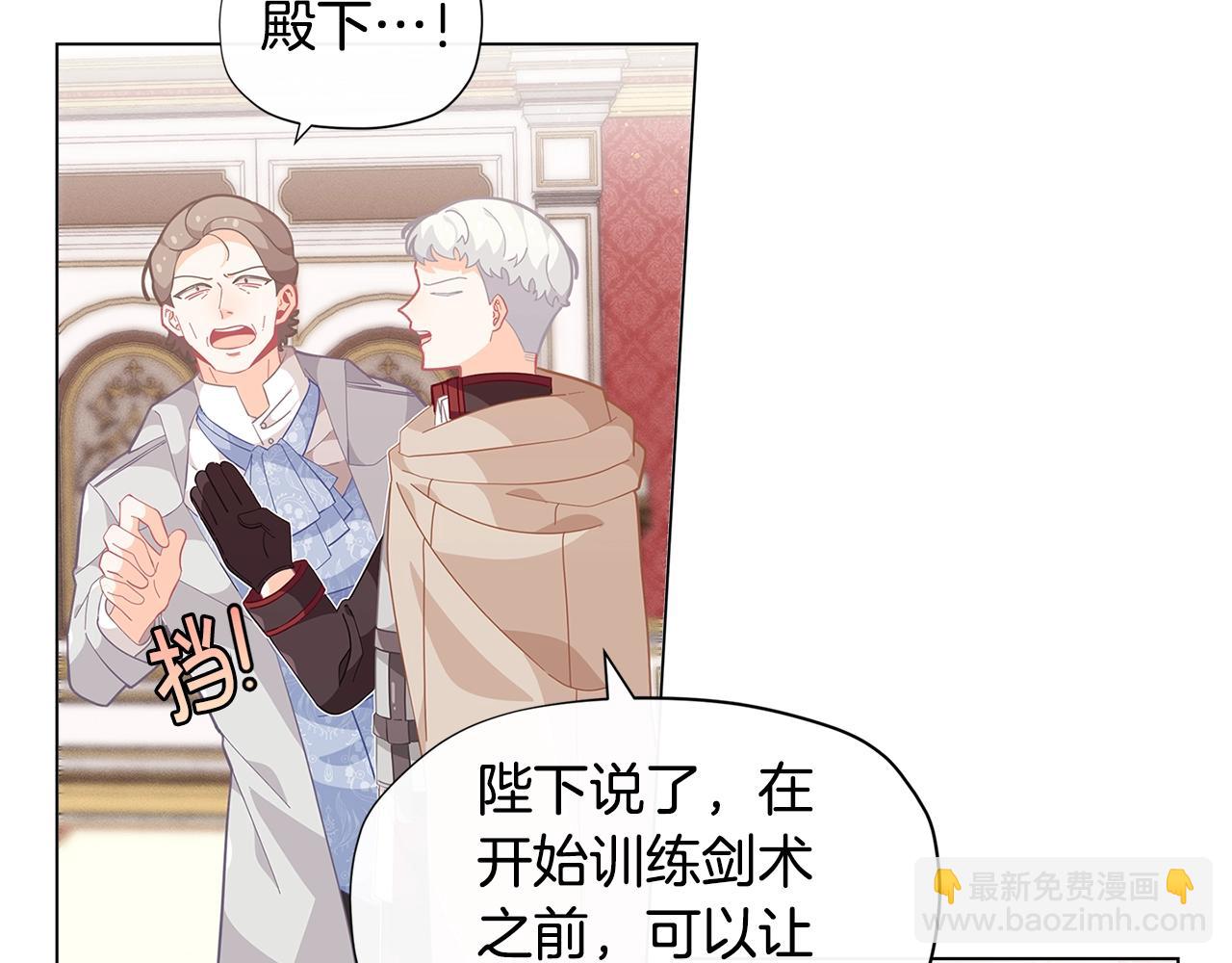 🍴精灵团宠小千金 第16话 和皇子交朋友 第31页