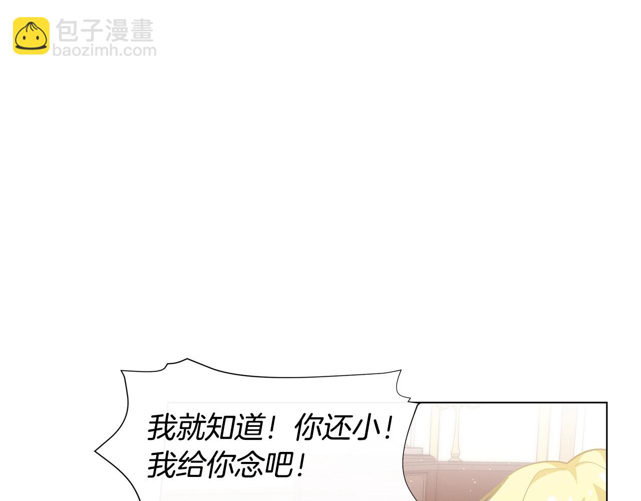 🍴精灵团宠小千金 第16话 和皇子交朋友 第39页