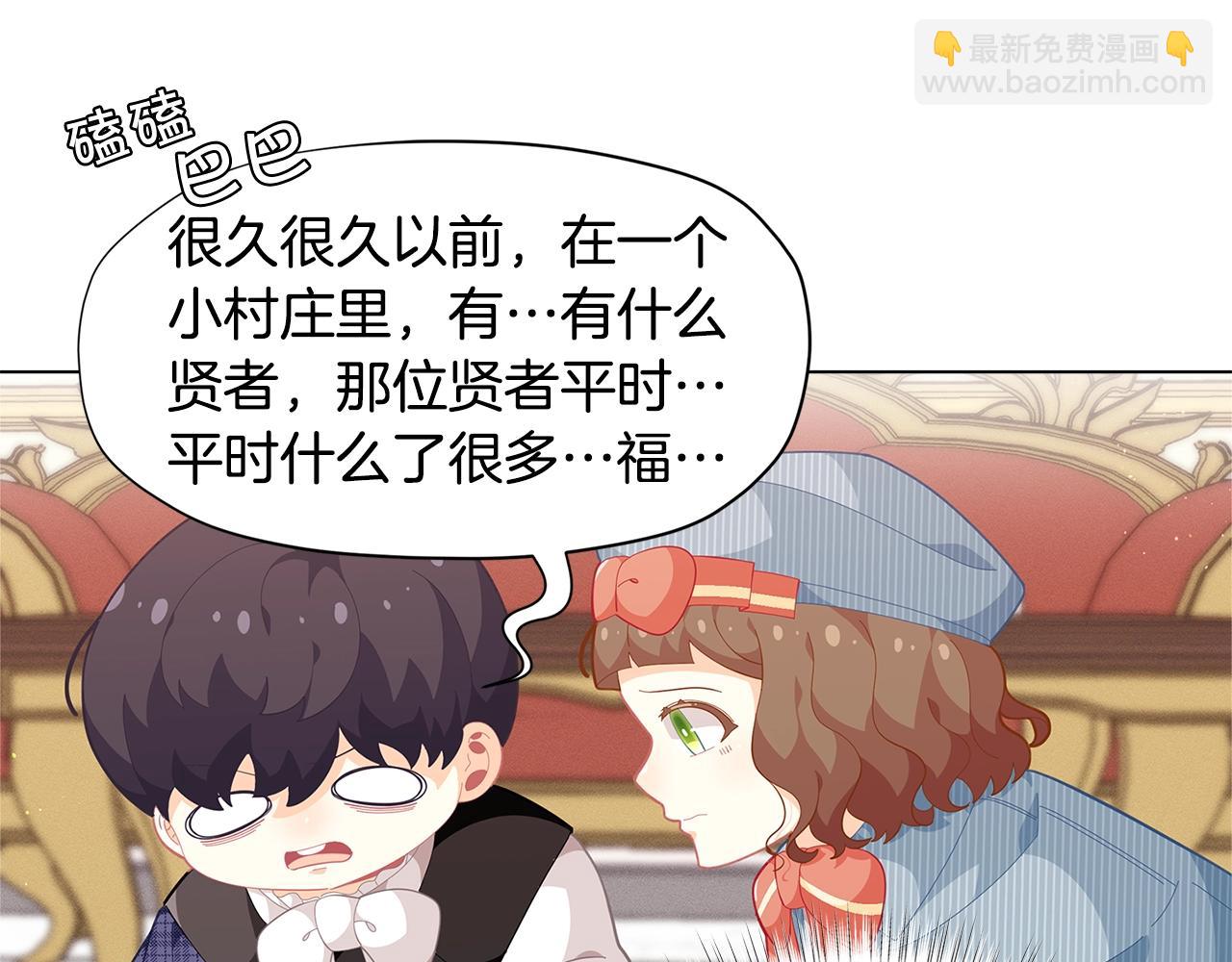 🍴精灵团宠小千金 第16话 和皇子交朋友 第42页