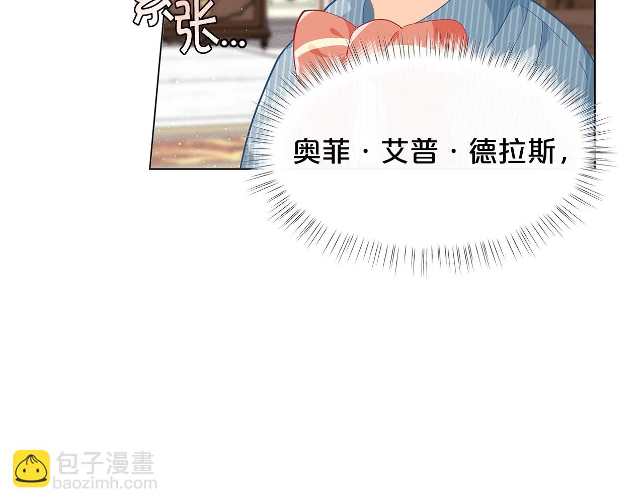 🍴精灵团宠小千金 第16话 和皇子交朋友 第8页