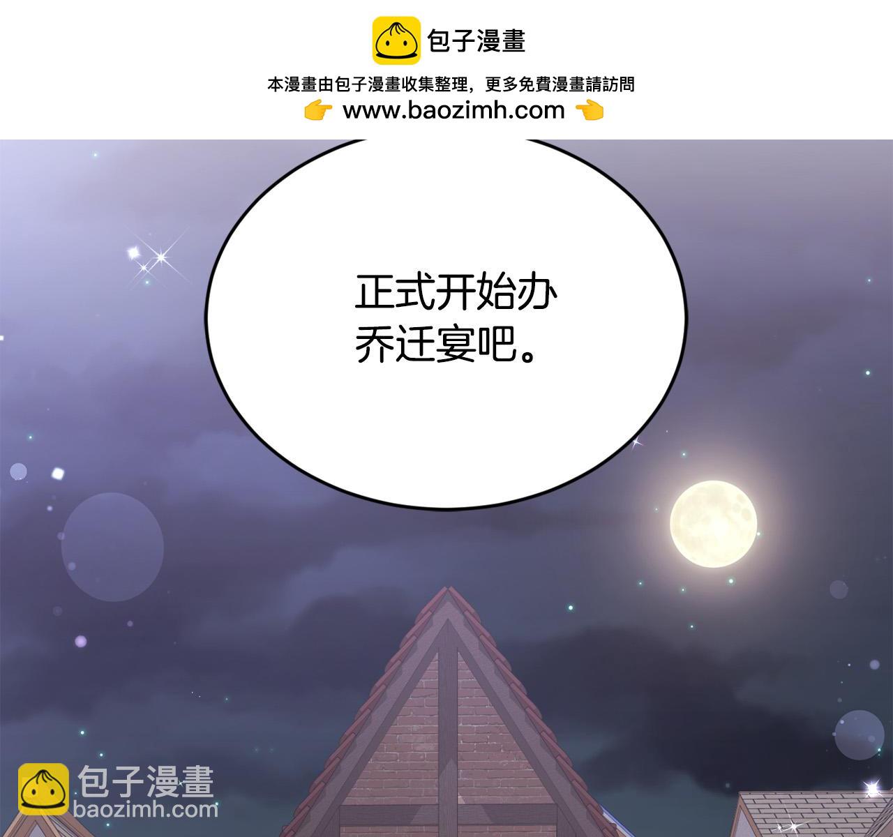 🍴精灵团宠小千金 第160话 精灵王的祝福 第2页