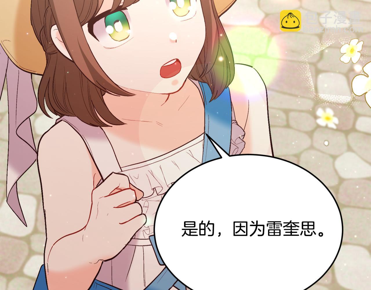🍴精灵团宠小千金 第162话 到底隐瞒了什么？ 第11页