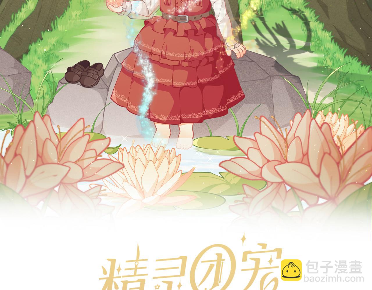 🍴精灵团宠小千金 第162话 到底隐瞒了什么？ 第16页