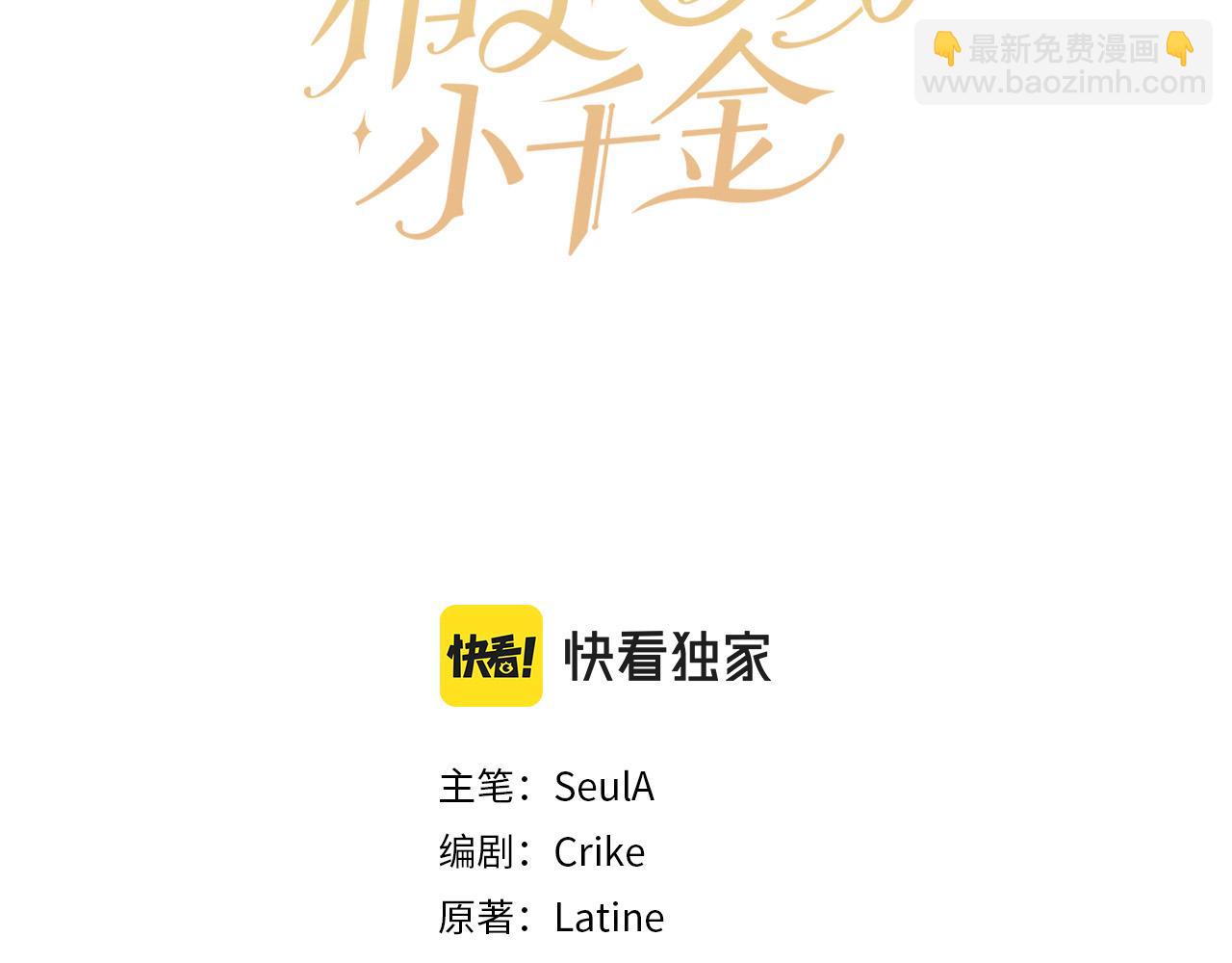 🍴精灵团宠小千金 第162话 到底隐瞒了什么？ 第17页