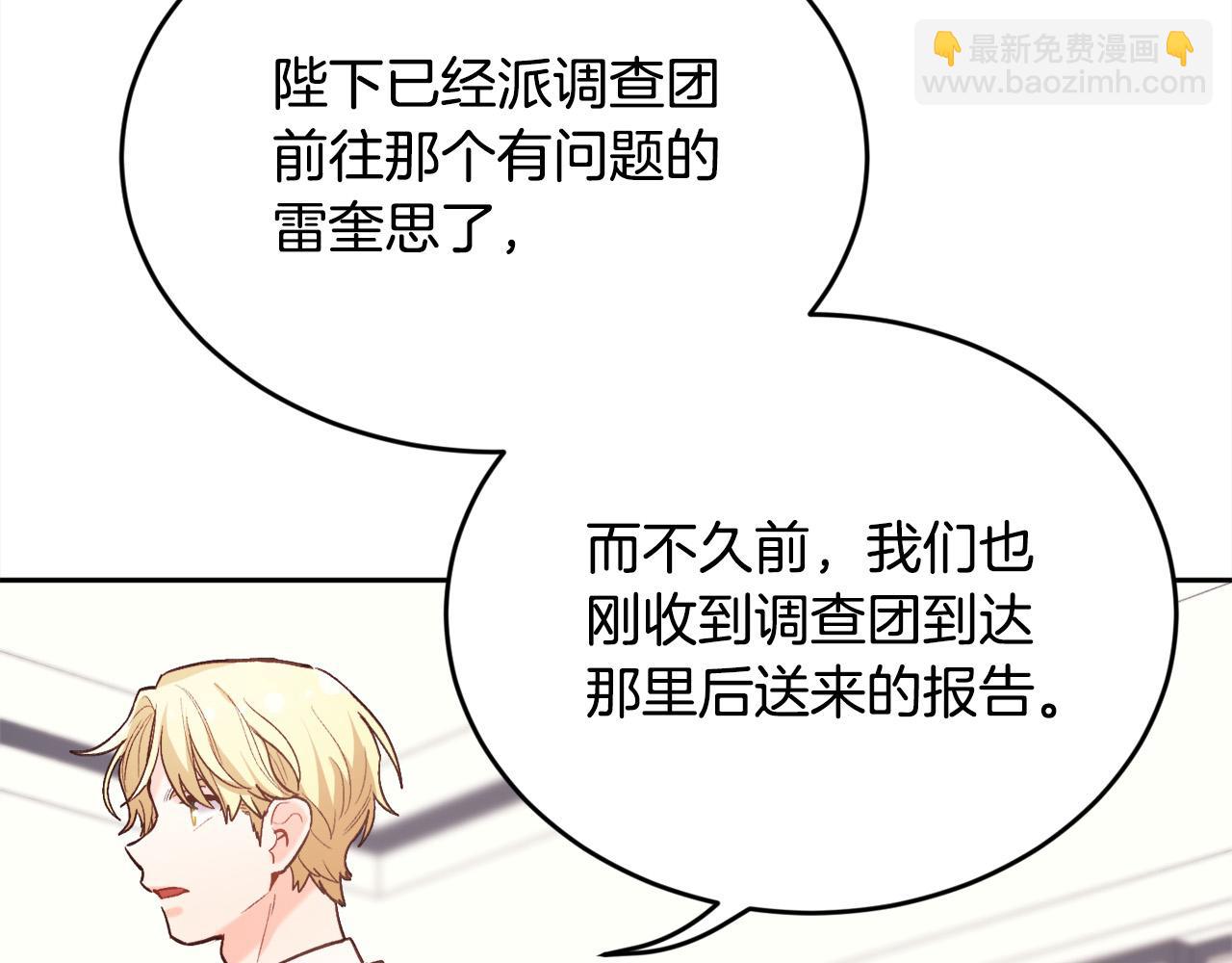 🍴精灵团宠小千金 第164话 毒草和她有关？！ 第22页