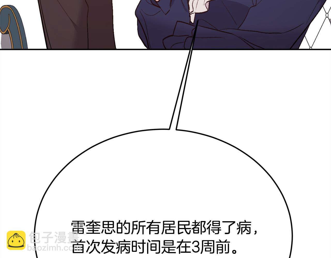 🍴精灵团宠小千金 第164话 毒草和她有关？！ 第24页